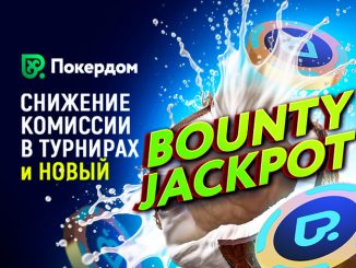 Сниженный рейк и другие турнирные изменения в Покердом
