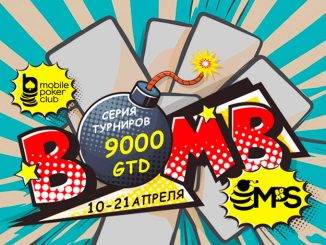 MPS Bomb — новая мини-серия в Mobile Poker Club с гарантией $9,000