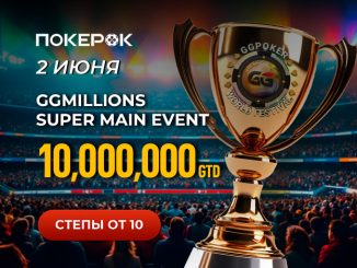 В PokerOK анонсирован специальный GGMillion$ с $10,000,000 GTD