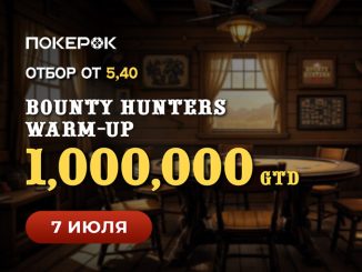 В PokerOK проходят отборочные ивенты к Bounty Hunters Warm-up с гарантией $1,000,000