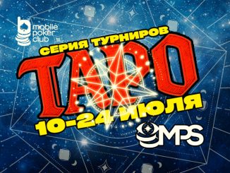 MobilePokerClub запустит фестиваль «MPS Таро» с призовым фондом $11,500