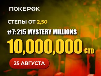 PokerOK проведет финал браслетного Mystery Millions с гарантией $10,000,000