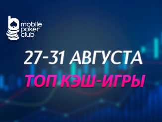 Mobile Poker Club