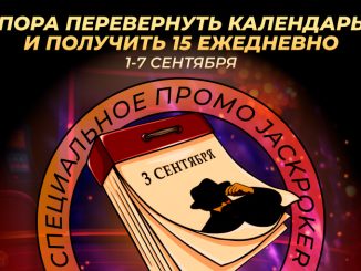 В JackPoker можно получить призы за выполнение заданий
