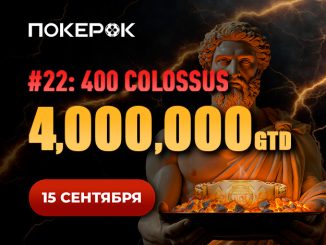В PokerOK запланирован финальный день браслетного Colossus с гарантией $4,000,000