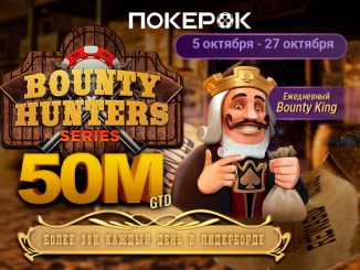 PokerOK запустил нокаут-фестиваль Bounty Hunters с гарантией $50,000,000
