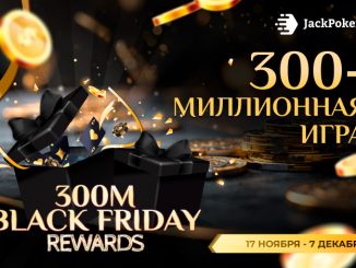 JackPoker разыграет $600,000 в рамках кеш-акции 300M Black Friday Rewards