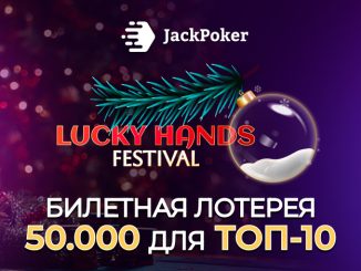 Jack Poker запустил акцию Lucky Hands Festival с розыгрышем $100,000