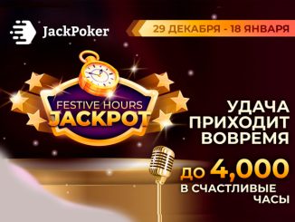 В JackPoker стартовала акция Festive Hours с выплатами до $4,000 за поражение с сетом