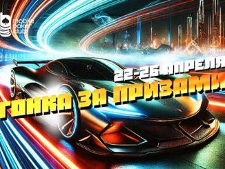 В MobilePokerClub проходит «Гонка за призами» с выплатами за каждый удачный «заезд»