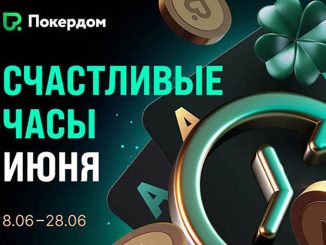 Покердом