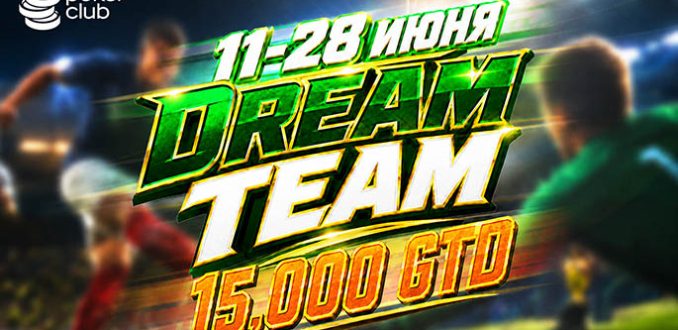 В MobilePokerClub стартовала серия MPS Dream Team с гарантией $15,000