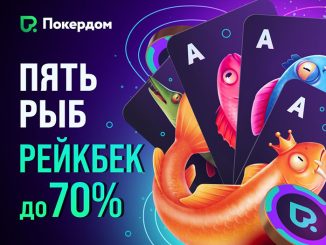 Покердом