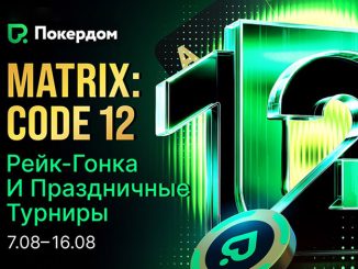 Покердом разыграет около 7,000,000 ₽ в рейк-гонке и мини-серии турниров