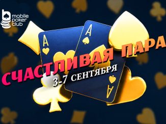 MobilePokerClub