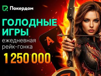 Покердом