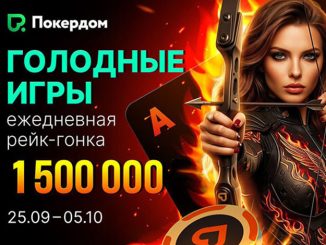 Покердом