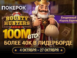 ПОКЕРОК