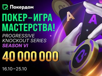 Покердом