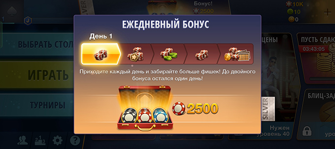 Ежедневная награда