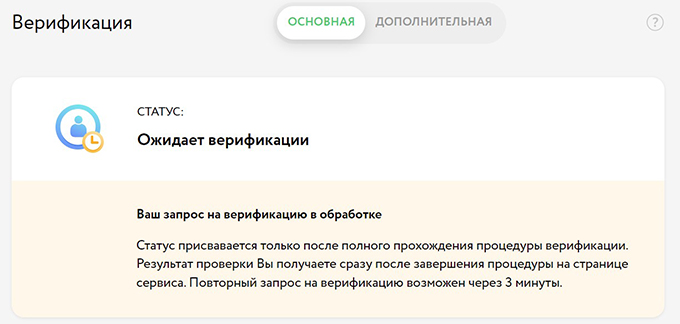 Основная верификация