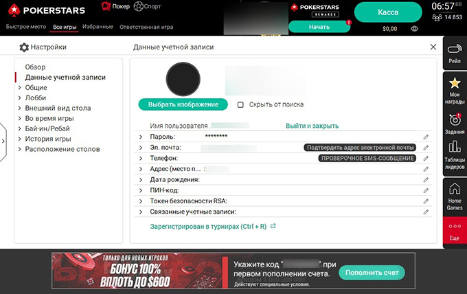 Личный кабинет игрока