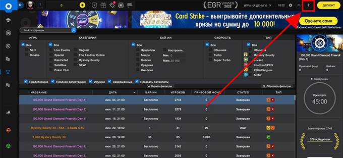 Связь с сотрудниками рума на ПК