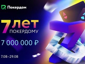 7 лет Покердом