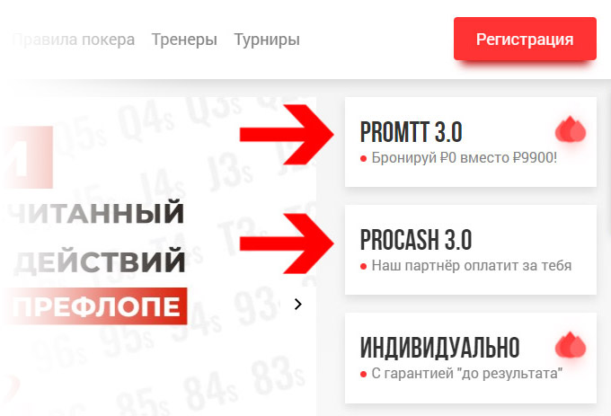 Обучающие тренинги в Академии Покера