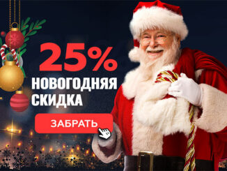 Новогодние скидки 25% на курсы от «Академии покера»