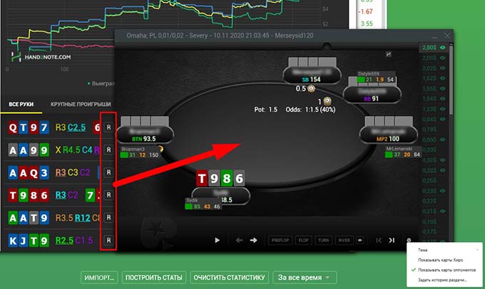 Графический интерфейс реплеера