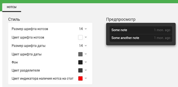 Вкладка нотсов