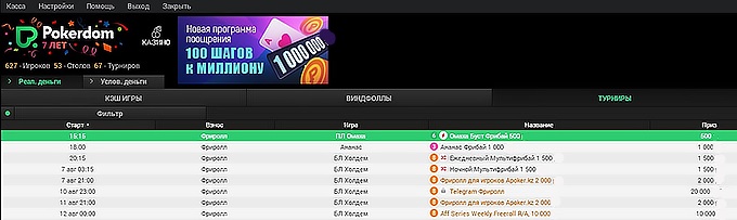Бесплатные турниры Pokerdom