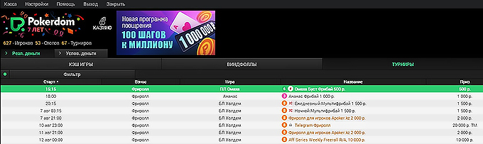 Бесплатные турниры Pokerdom