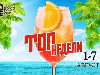 На MOPOCLUB проходит новая акция