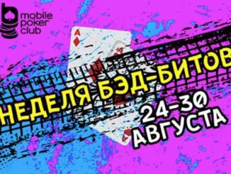 На MoPoClub определены итоги последнего летнего ивента