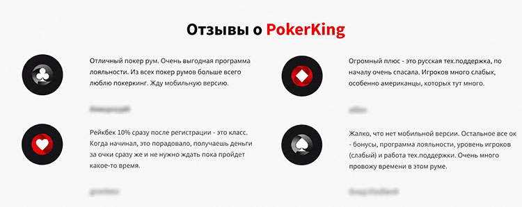 Отзывы пользователей о ПокерКинг