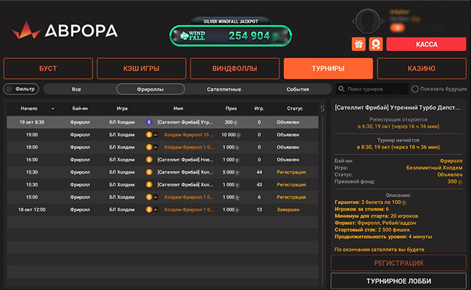 Фрироллы Аврора Покер