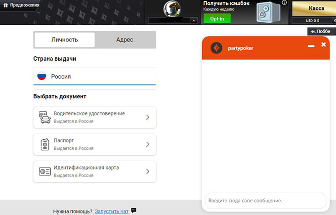 Страница верификации с открытым онлайн-чатом техподдержки