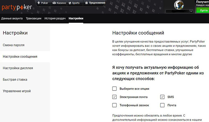 Раздел изменения параметров отправки сообщений от рума в личном кабинете