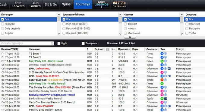 Список открытых для регистрации фрироллов