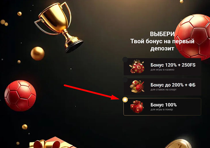 Выбор бонуса на первый депозит в Pinco
