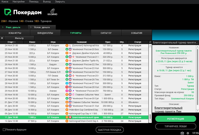 Список турниров